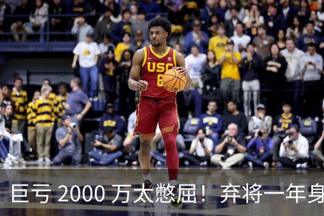 巨亏 2000 万太憋屈！弃将一年身价翻倍，利物浦被动回购真的划算吗