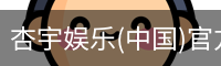 杏宇娱乐